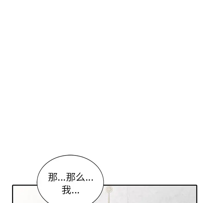 《富少的貼身管家》漫画 第20话