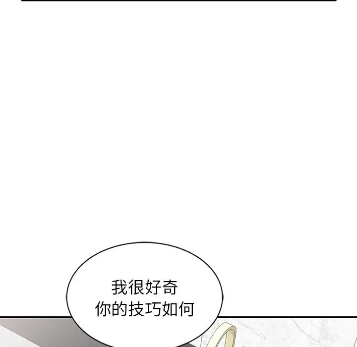 《富少的貼身管家》漫画 第20话