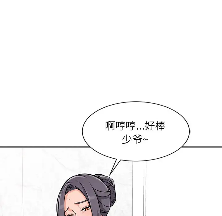 《富少的貼身管家》漫画 第20话