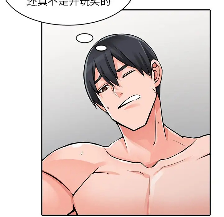 《富少的貼身管家》漫画 第20话