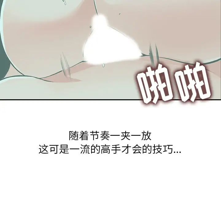 《富少的貼身管家》漫画 第20话