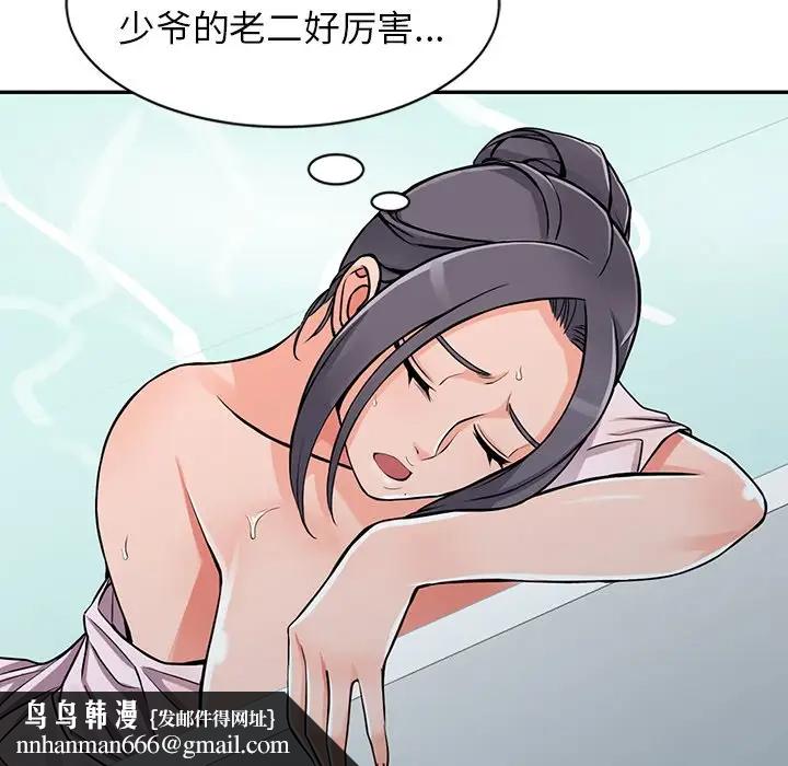 《富少的貼身管家》漫画 第20话