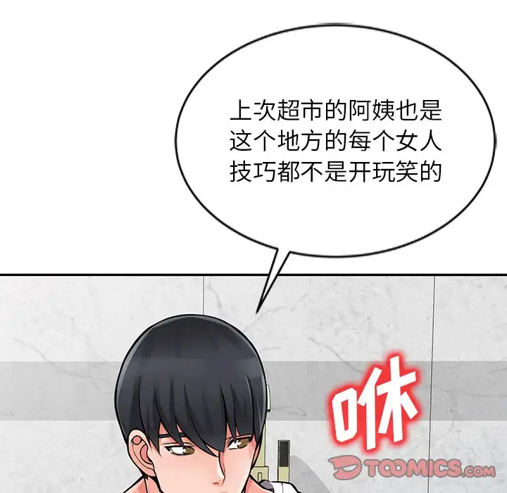 《富少的貼身管家》漫画 第20话