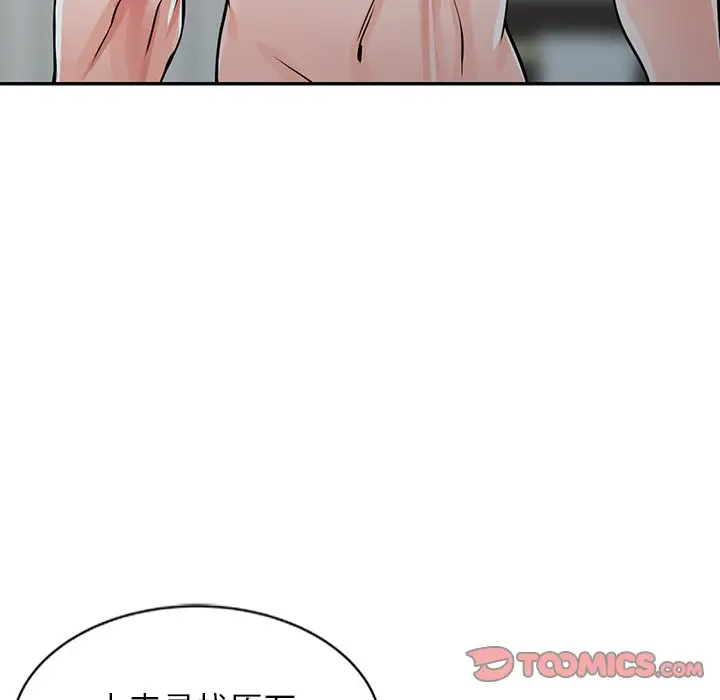 《富少的貼身管家》漫画 第20话