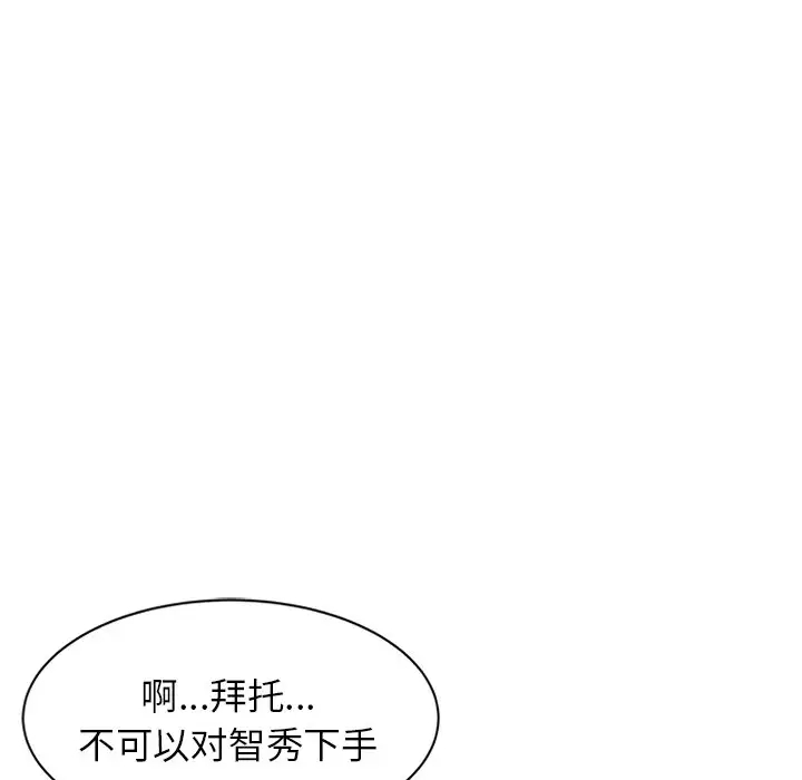 《富少的貼身管家》漫画 第20话