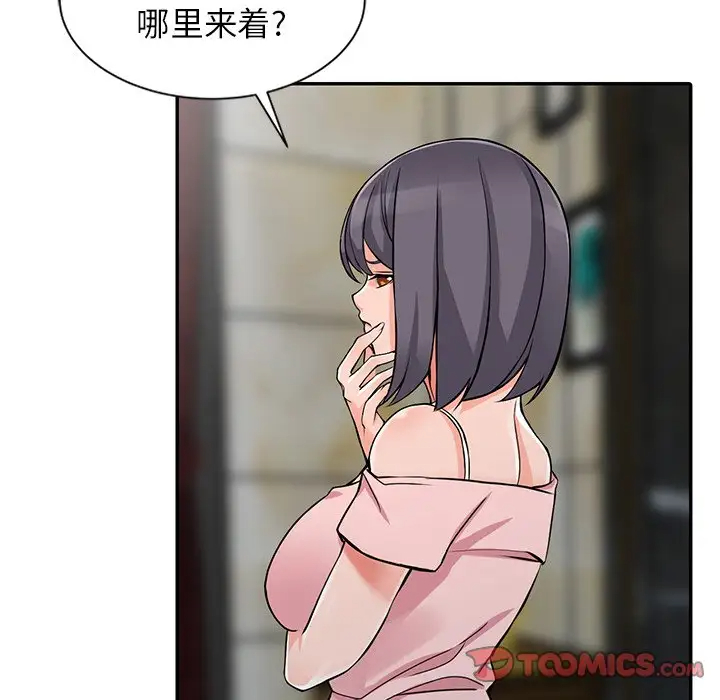 《富少的貼身管家》漫画 第20话