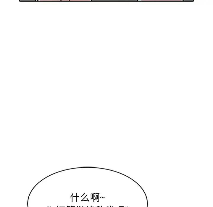 《富少的貼身管家》漫画 第20话