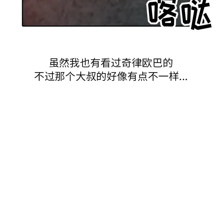 《富少的貼身管家》漫画 第20话