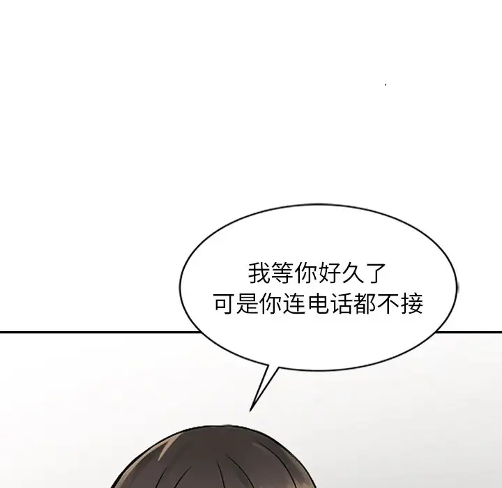 《富少的貼身管家》漫画 第20话