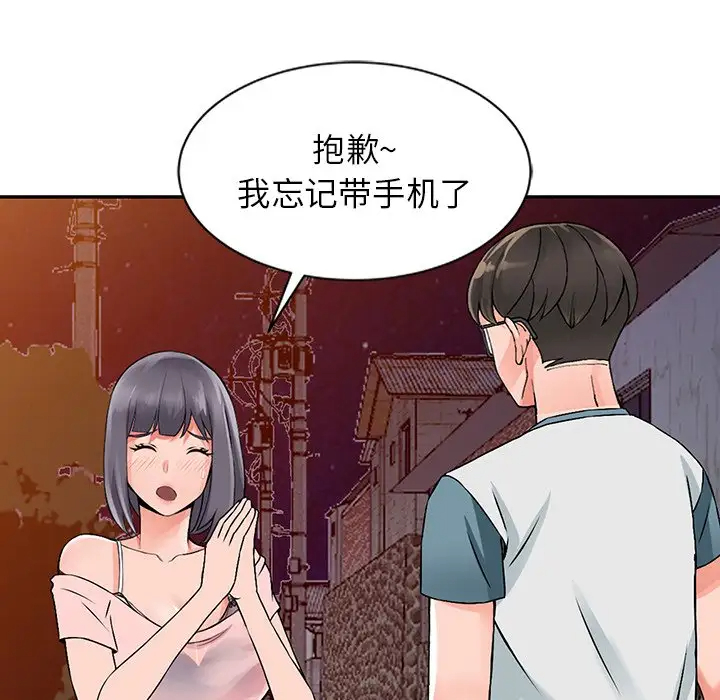 《富少的貼身管家》漫画 第20话
