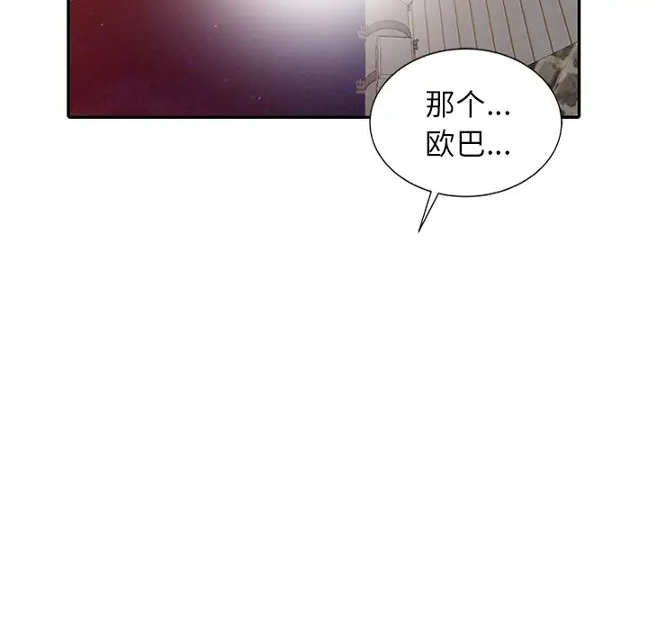 《富少的貼身管家》漫画 第20话