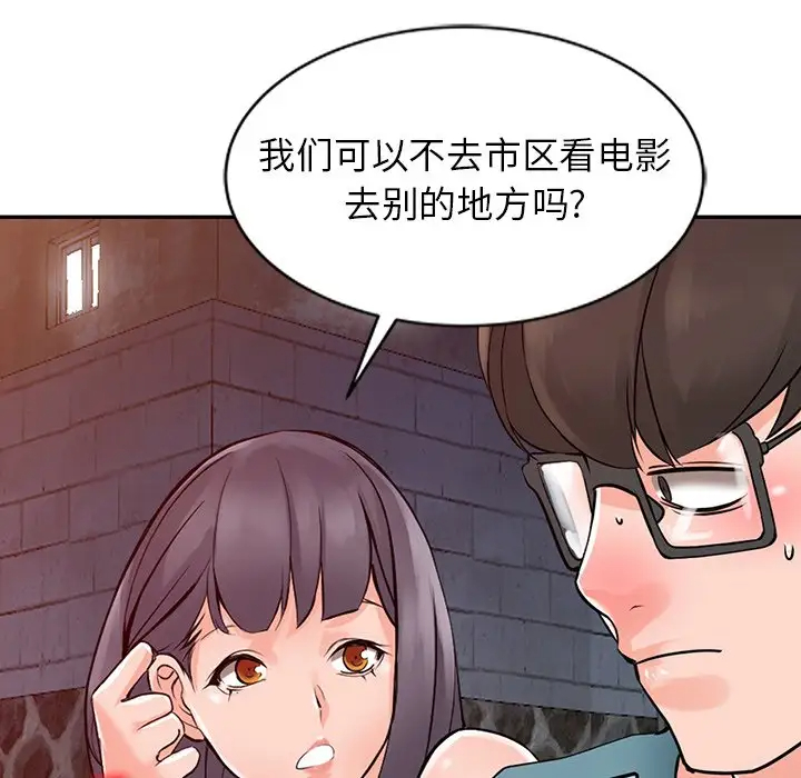 《富少的貼身管家》漫画 第20话