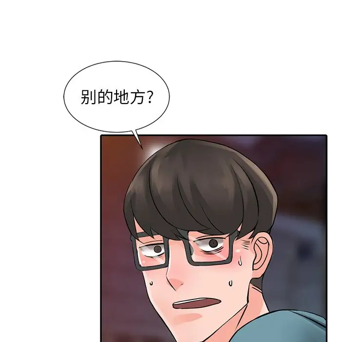 《富少的貼身管家》漫画 第20话