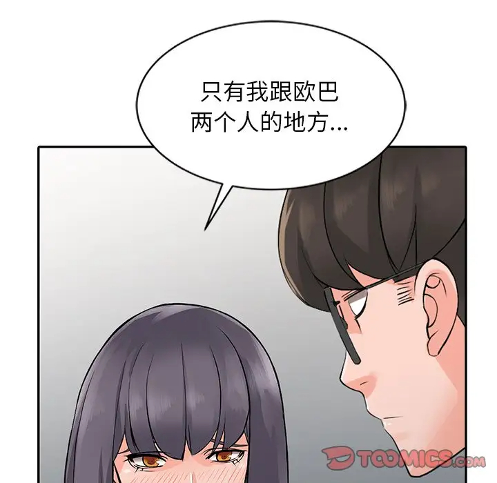 《富少的貼身管家》漫画 第20话