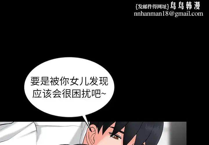 《富少的貼身管家》漫画 第3话