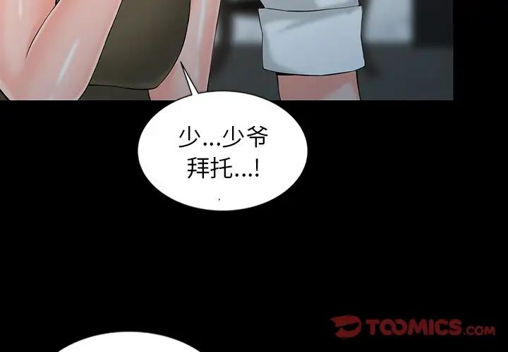 《富少的貼身管家》漫画 第3话