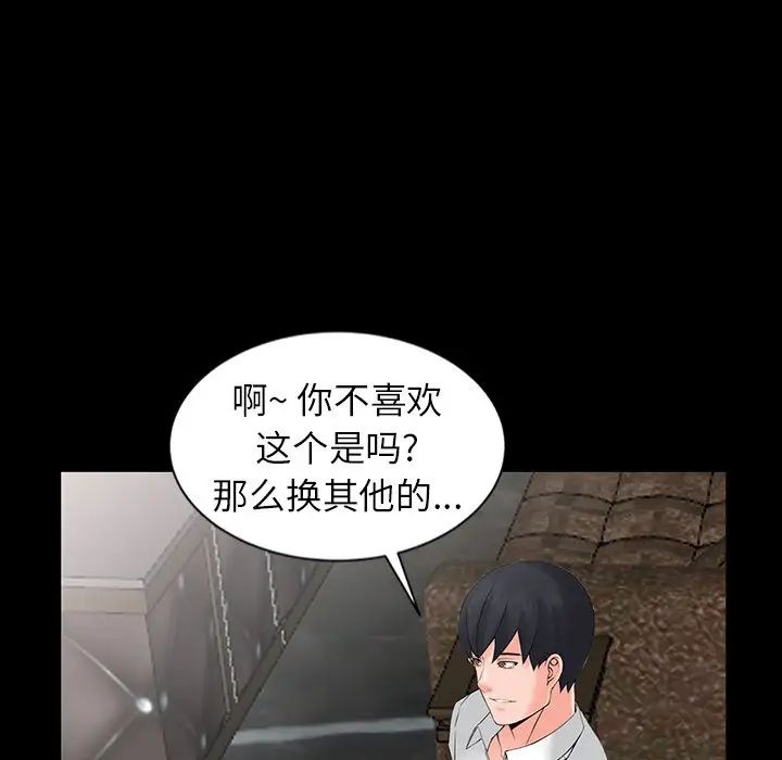 《富少的貼身管家》漫画 第3话
