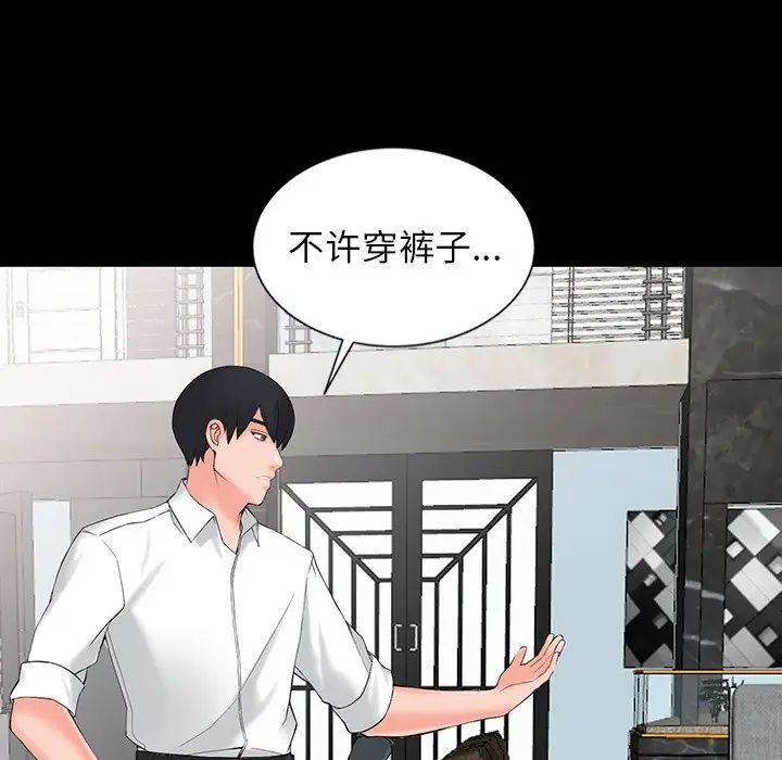 《富少的貼身管家》漫画 第3话
