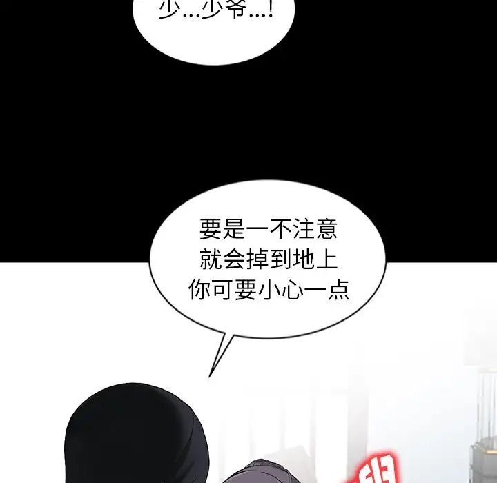《富少的貼身管家》漫画 第3话