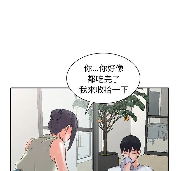 《富少的貼身管家》漫画 第3话
