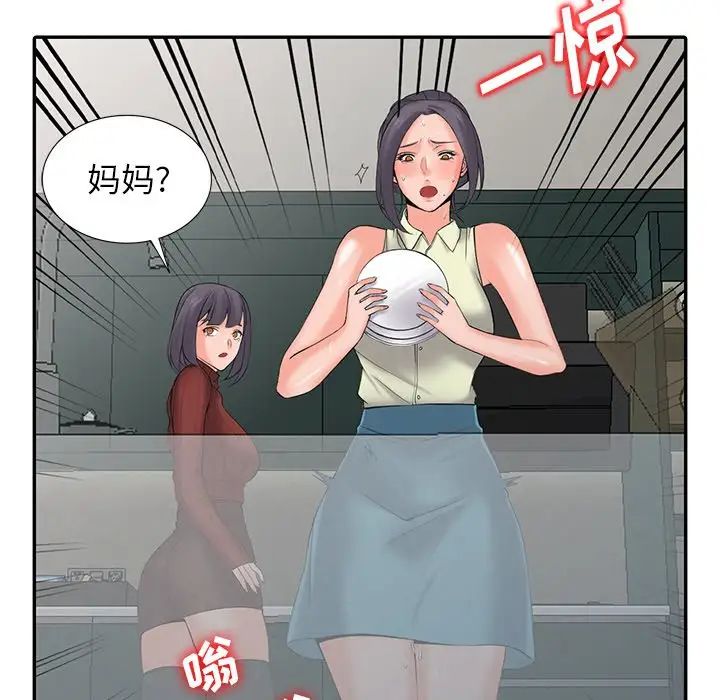 《富少的貼身管家》漫画 第3话