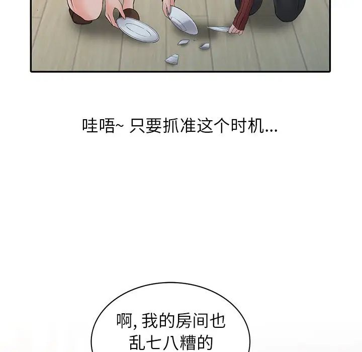 《富少的貼身管家》漫画 第3话