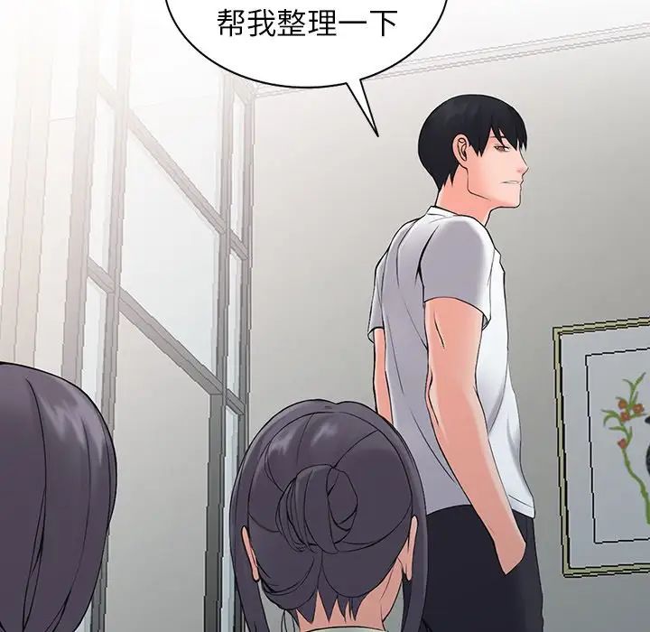 《富少的貼身管家》漫画 第3话