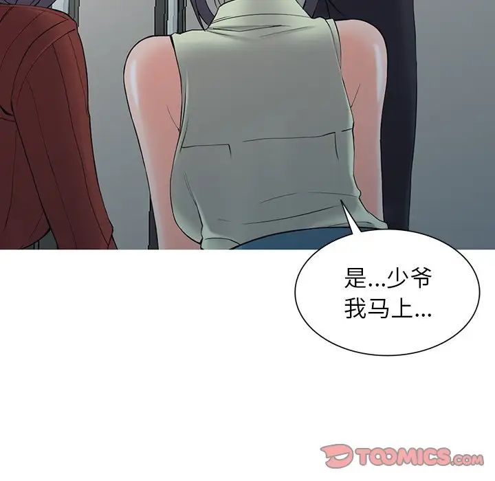 《富少的貼身管家》漫画 第3话