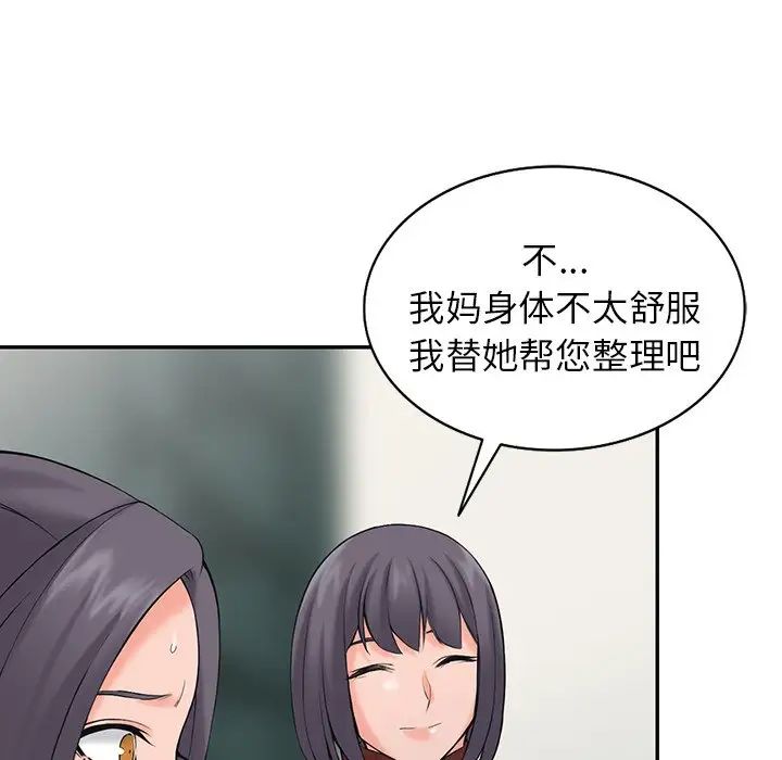 《富少的貼身管家》漫画 第3话