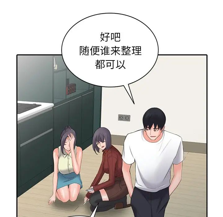 《富少的貼身管家》漫画 第3话