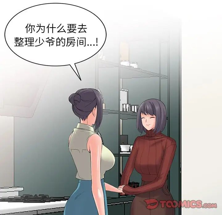 《富少的貼身管家》漫画 第3话