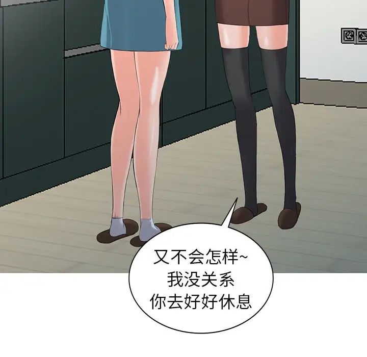 《富少的貼身管家》漫画 第3话