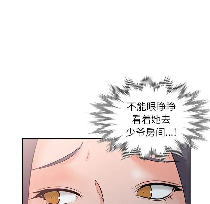 《富少的貼身管家》漫画 第3话