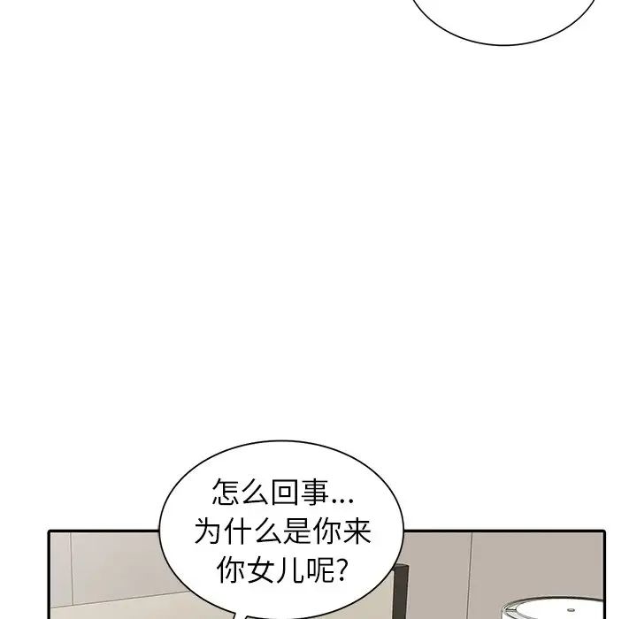 《富少的貼身管家》漫画 第3话