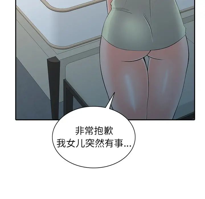 《富少的貼身管家》漫画 第3话