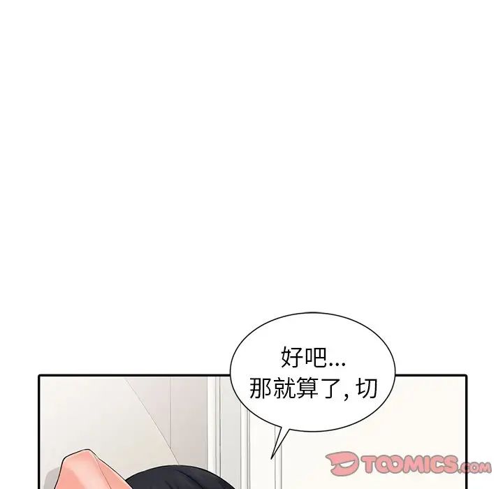 《富少的貼身管家》漫画 第3话