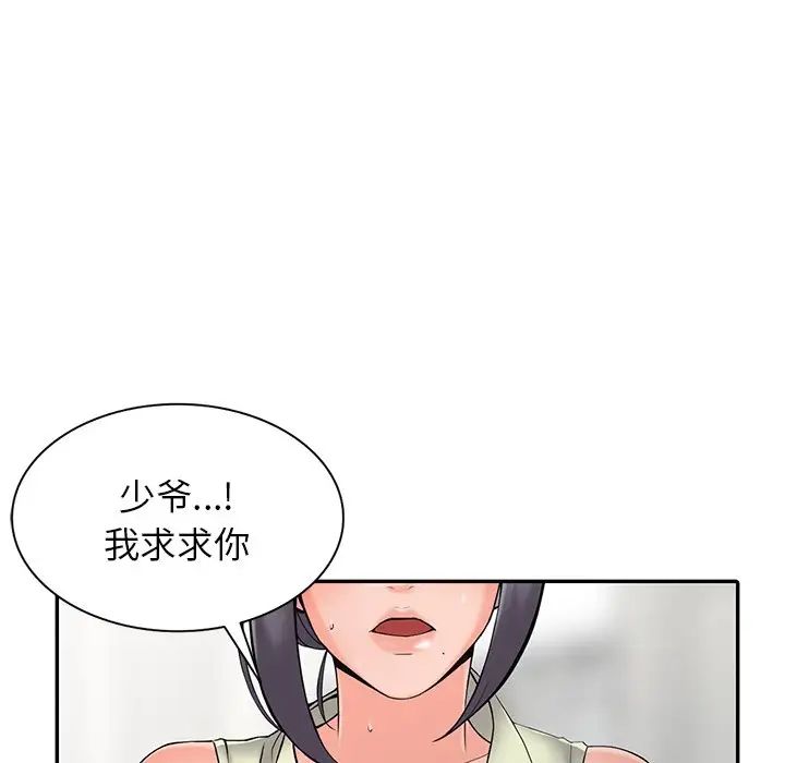 《富少的貼身管家》漫画 第3话