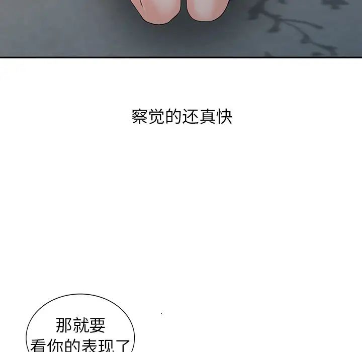 《富少的貼身管家》漫画 第3话