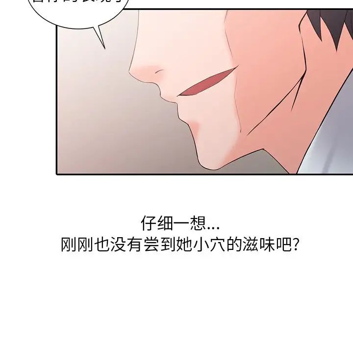 《富少的貼身管家》漫画 第3话