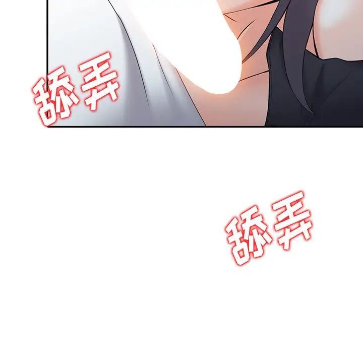 《富少的貼身管家》漫画 第3话