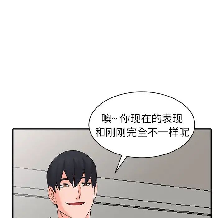 《富少的貼身管家》漫画 第3话