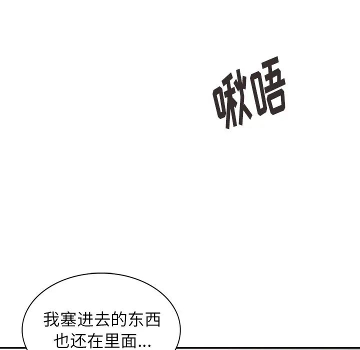 《富少的貼身管家》漫画 第3话