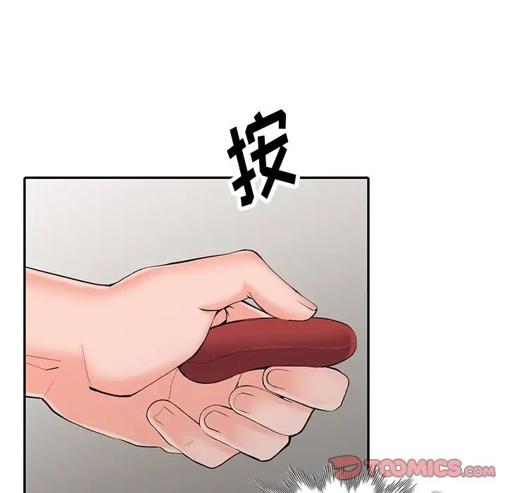 《富少的貼身管家》漫画 第3话