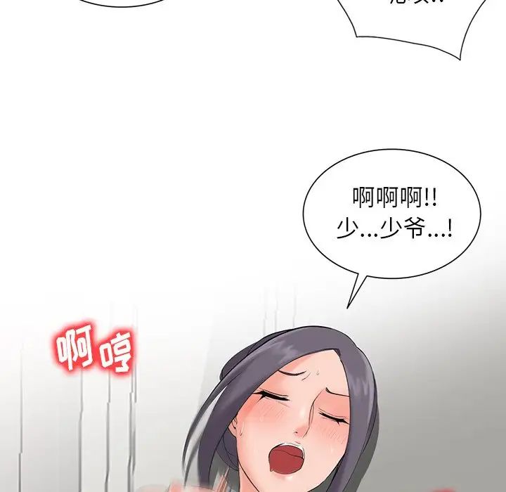 《富少的貼身管家》漫画 第3话