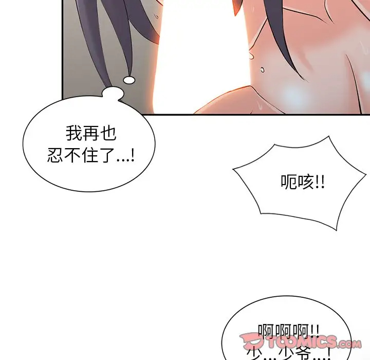 《富少的貼身管家》漫画 第4话