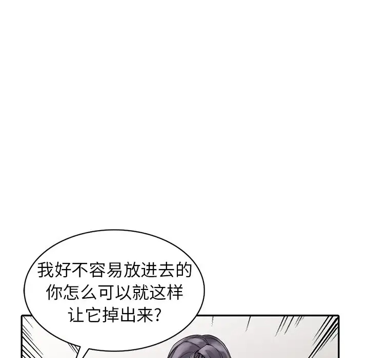 《富少的貼身管家》漫画 第4话