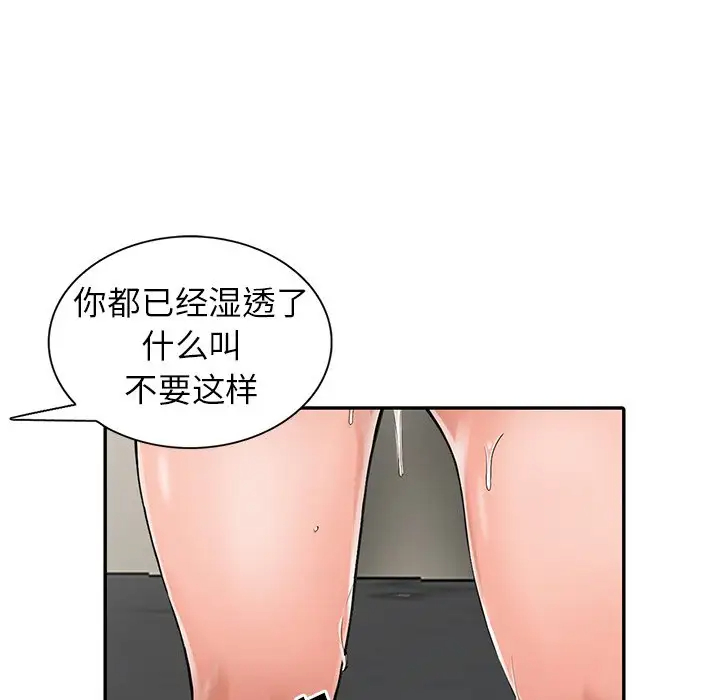 《富少的貼身管家》漫画 第4话