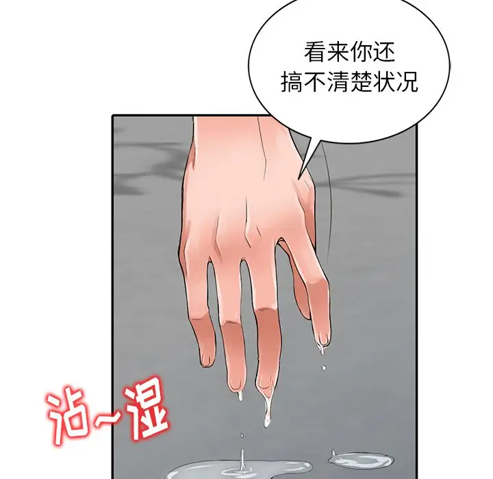 《富少的貼身管家》漫画 第4话