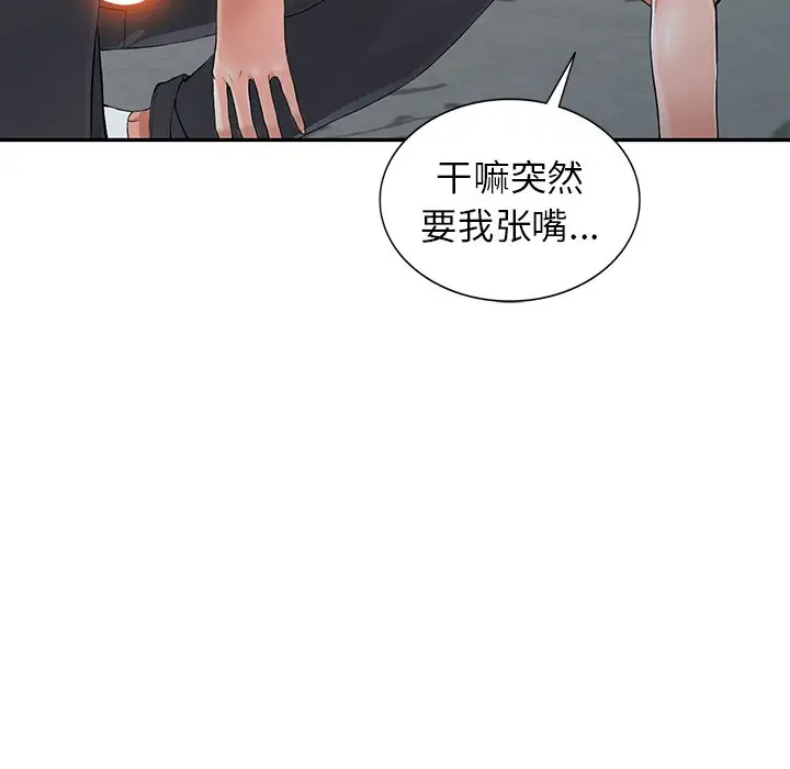 《富少的貼身管家》漫画 第4话