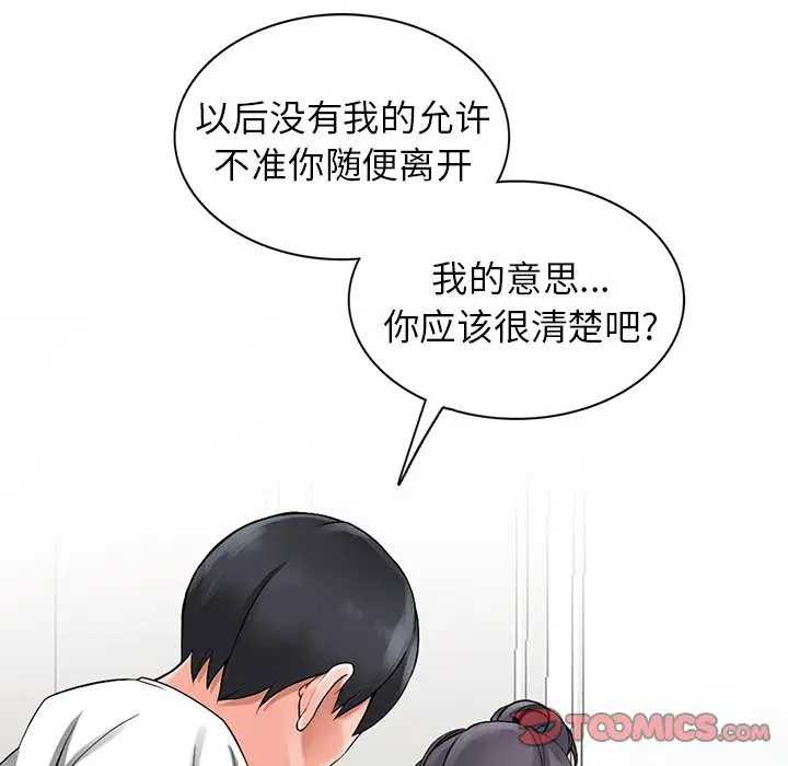 《富少的貼身管家》漫画 第4话